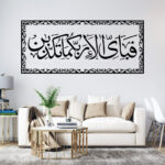 Surah Rehaman  With Frame Wall Sticker Paste on Wall, Door, Glass, Anywhere Water Proof Stickers - Image 2
