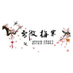 Generic Bird Wintersweet Chinese Character Pattern Removable Wall Sticker Wallpaperer size 60x90 nc019 - Image 3