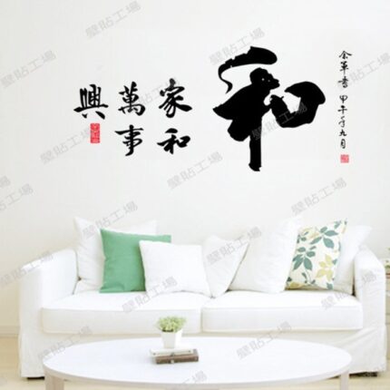 Ay6050 Home Find Chinese Calligraphy Writing Chinese Brush Writing Style Wall Decals Stickers
