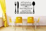 Decal O Decal ' IAM Eating in The Name of Allah and with The Blessing of Allah ' Vinyl Wall Stickers, Quotes, Pack of 1 - Image 2