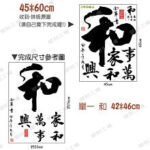 Ay6050 Home Find Chinese Calligraphy Writing Chinese Brush Writing Style Wall Decals Stickers - Image 4