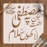 Calligraphy Reusable Stencil for Canvas and wall painting. 12 *12 - Image 10
